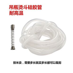 吊瓶蒸汽熨斗进水管 吊瓶烫斗硅胶管 进水皮管 耐高温水管 软管子
