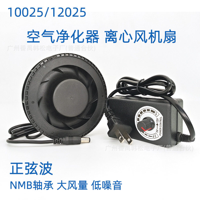 Delefun10025/12025机械设备散热离心风扇12V直流空气净化器风机