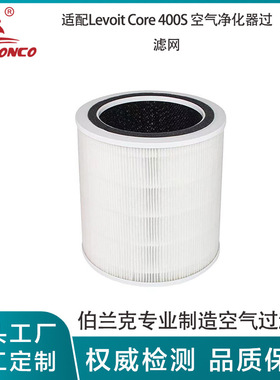 适配Levoit Core 400S 空气净化器过滤网 滤芯 400s-RF活性炭滤芯