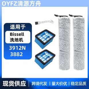 适用于Bissell必胜洗地机3912N  4046配件3882主刷滚筒滤网过滤芯