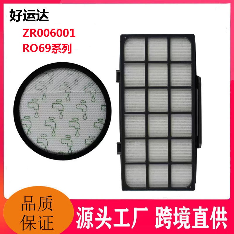 适配好运达Rowenta吸尘器RO69系列配件滤芯滤网海帕ZR006001