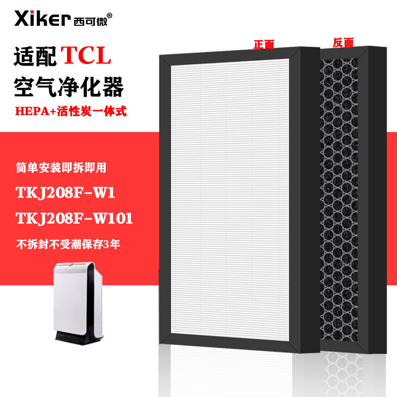 适配TCL空气净化器过滤网TKJ208F-W1/W101高效HEPA活性炭家用滤芯