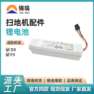 适用追觅dreame扫地机器人电池D9 F9 L10Pro L10Plus扫地机锂电池