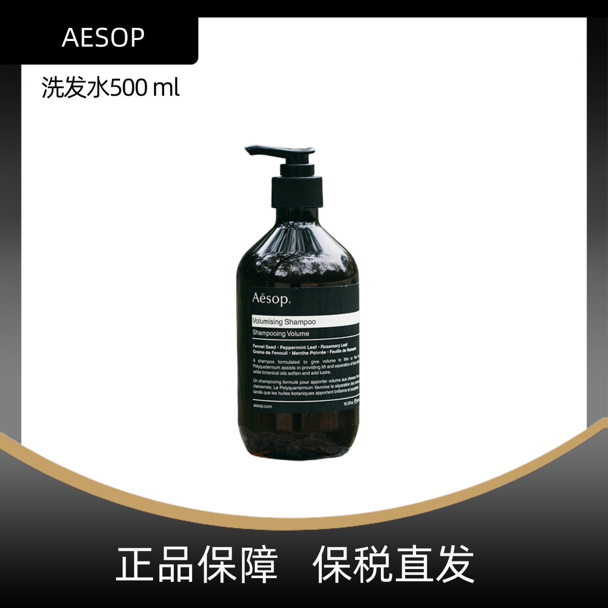 澳洲aesop伊索洗发水500ml equalsing均衡/丰盈volumising洗发露