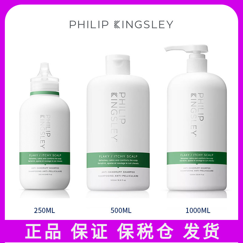 英国PHILIPKINGSLEY屑柔顺洗发水