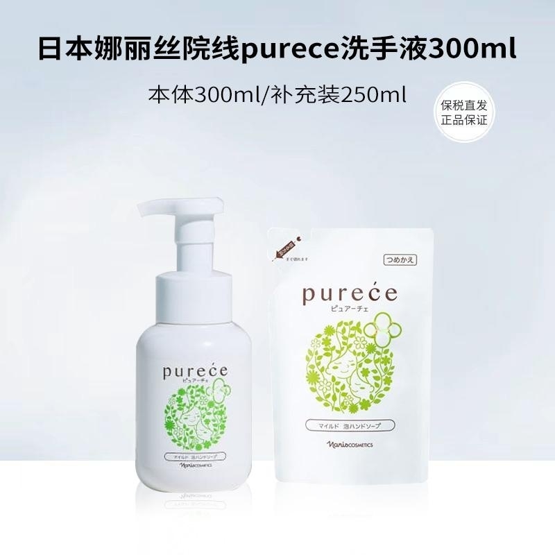 娜丽丝洗手液300ml/替换装250ml