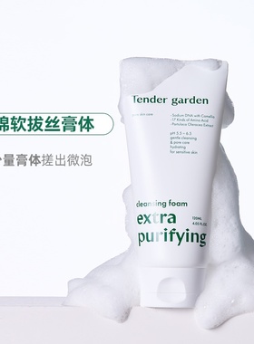 韩国正品Tender garden唐嘉庭深层净澈洁面清洁氨基酸洗面奶120ml