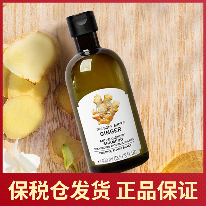 美体小铺The body shop生姜洗发水250ml/400ml 保税仓发货