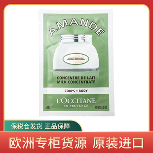 甜扁桃杏仁身体乳小样 法国LOCCITANE欧舒丹 50片共300ml 6ml