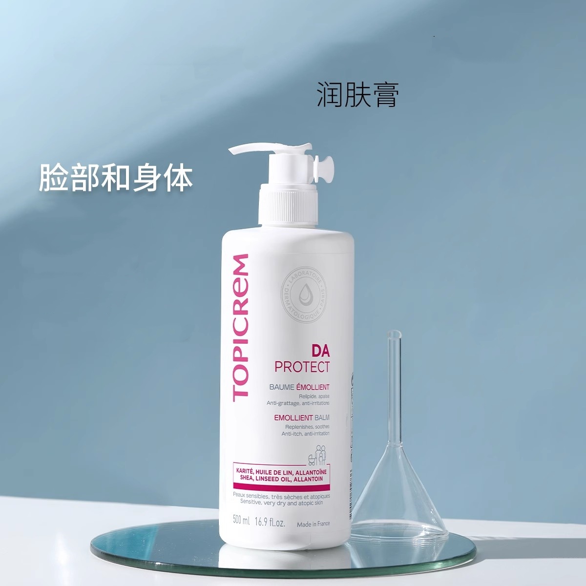 大干皮！法国Topicrem特碧润DA身体乳润肤膏500ml秋冬季干燥换季