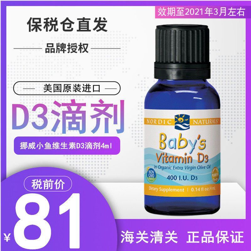 U.S.A Norway Small fish children vitamin D3 Newborn infants D3 baby VD Vitamin D drops 120 Dropin the Milk powder/Food supplement/Nourishment/Snacks , Infant nutrition , Vitamins  category - from Buy2taobao.com to provide professional Taobao agent buy service