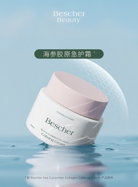 澳洲Bescher Beauty海参胶原蛋白面霜50ml 镇静换季Calming Cream