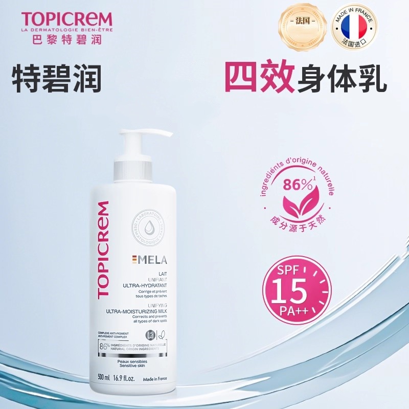 法国Topicrem特碧润防晒润肤四效身体乳500ml女滋润 保税仓发货