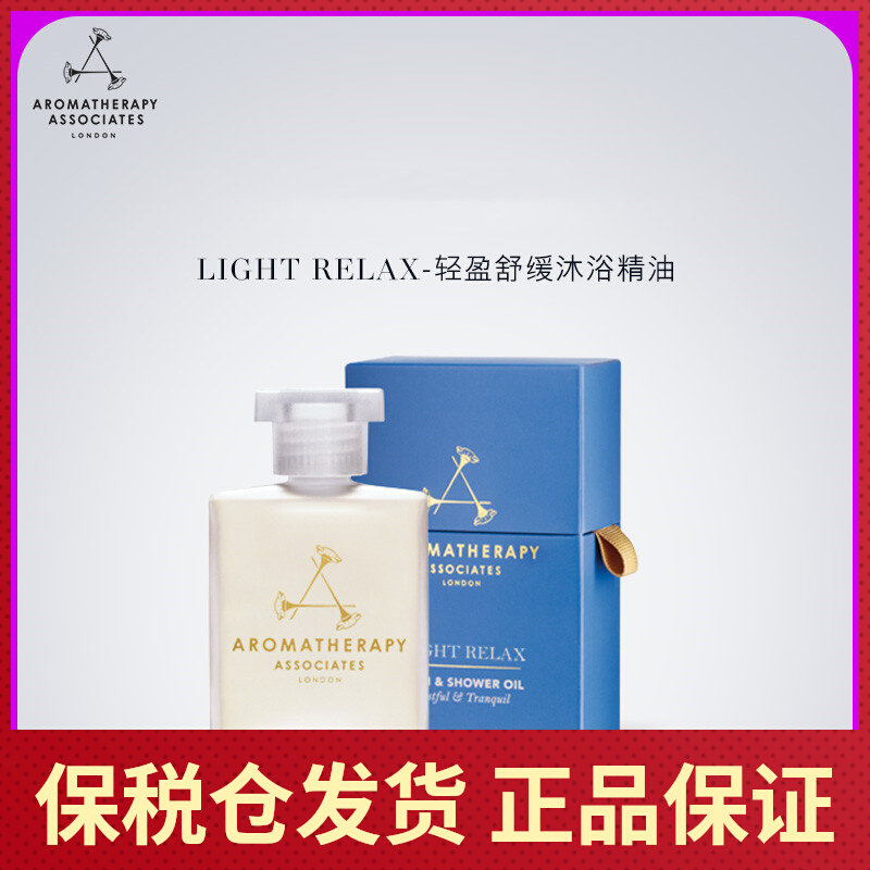 英国雅容玛香薰之家AA轻盈舒缓沐浴油泡澡精油午后55ML保税仓发货属于什么档次？