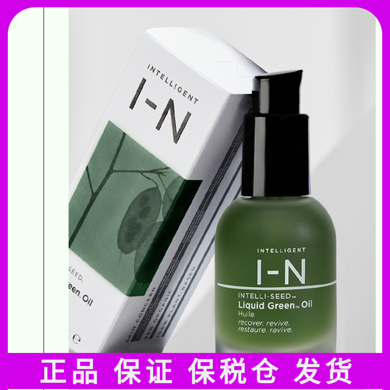 美国Intelligent I-N液绿修养油修护小绿瓶种籽面部精油舒缓30ml 美容护肤/美体/精油 精华油 原图主图