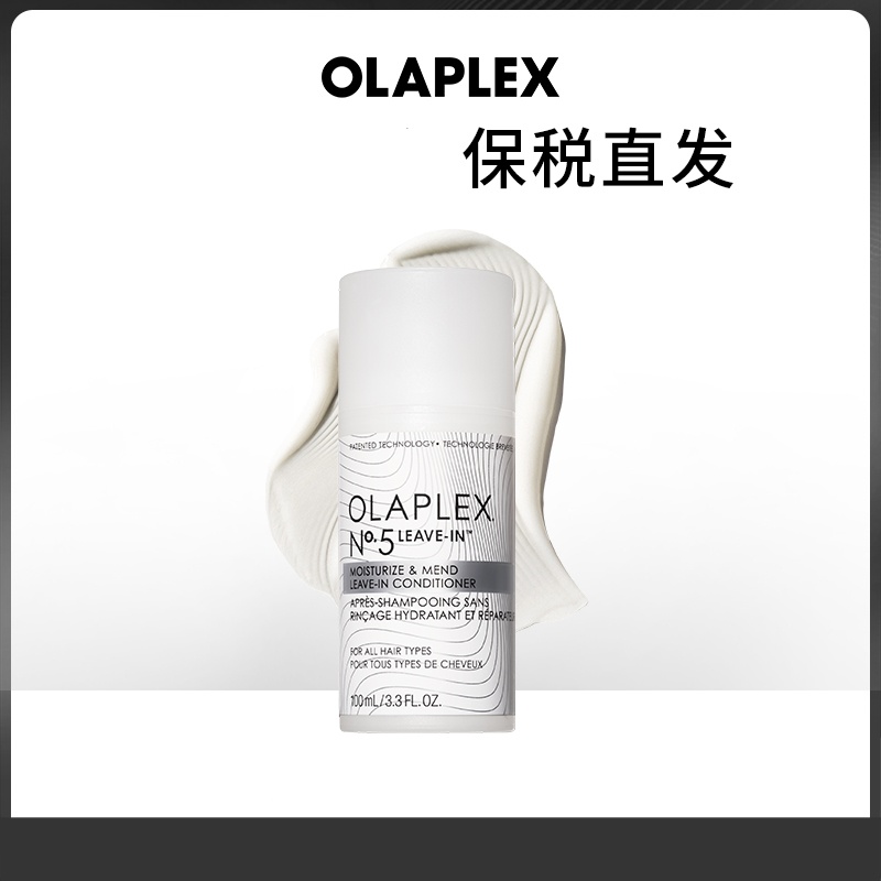 美国OLAPLEX欧拉裴 N5L免洗护发素精华乳100ml分开叉发质 保税仓