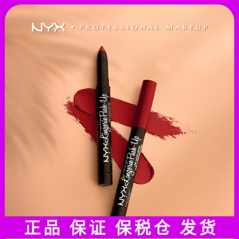 NYX丝绒哑光唇膏笔口红笔唇线平价女#12玫瑰豆沙色#17焦糖橘棕色