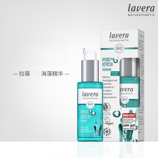 保税仓发货 德国lavera拉薇海藻玻尿酸精华乳液30ml