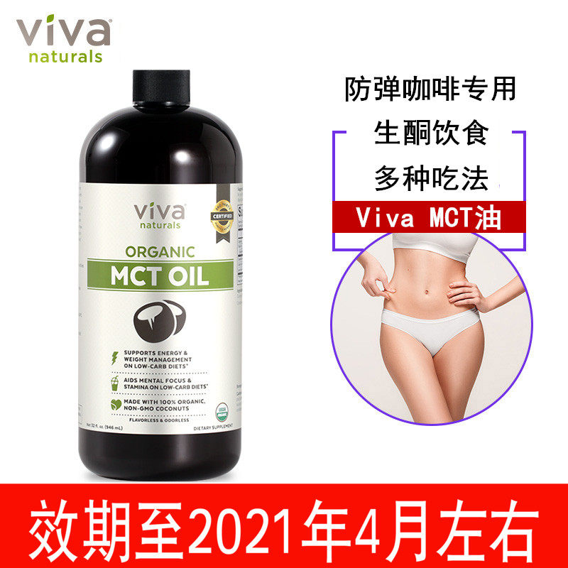 Viva U.S.A Imported Bulletproof coffee Dedicated MCT glycerol coconut oil diet 946mlin the Agri rice/Dried foods/Condiment , Cooking oil/Flavored oil , Coconut Oil  category - from Buy2taobao.com to provide professional Taobao agent buy service