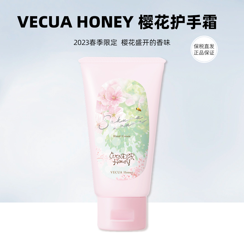 VecuaHoney樱花限定护手霜50g