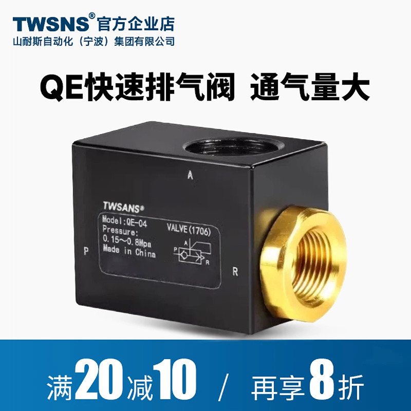 TWSANS台匠山耐斯气缸快速排气阀放气阀QE-01/02/03/04QE快排阀