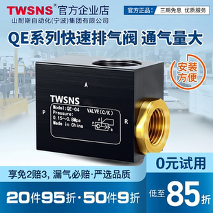 TWSNS台氣山耐斯杂阀辅助阀QE 01QE 02QE 03QE