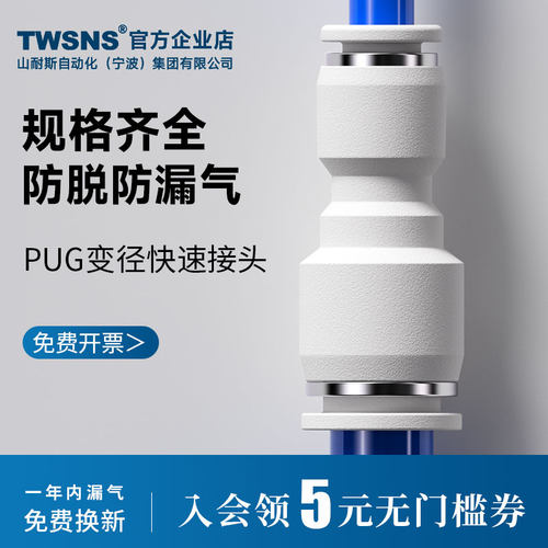 TWSNS直通变径快速接头山耐斯