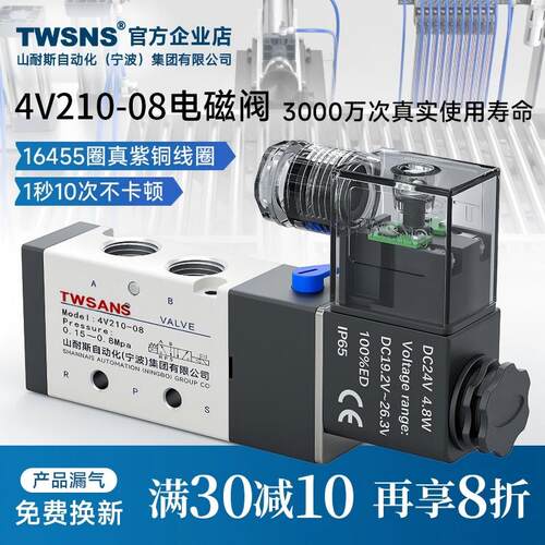 TWSANS台匠山耐斯电磁阀4V210-08