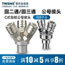 TWSNS台匠山耐斯C式 快速自锁接头气管圆二通园三通内丝外丝气泵