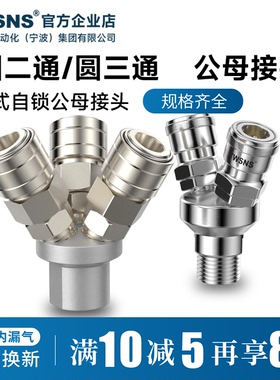 TWSNS台匠山耐斯C式快速自锁接头气管圆二通园三通内丝外丝气泵