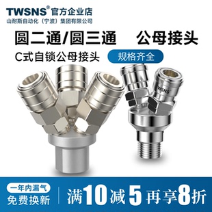TWSNS台匠山耐斯C式 快速自锁接头气管圆二通园三通内丝外丝气泵