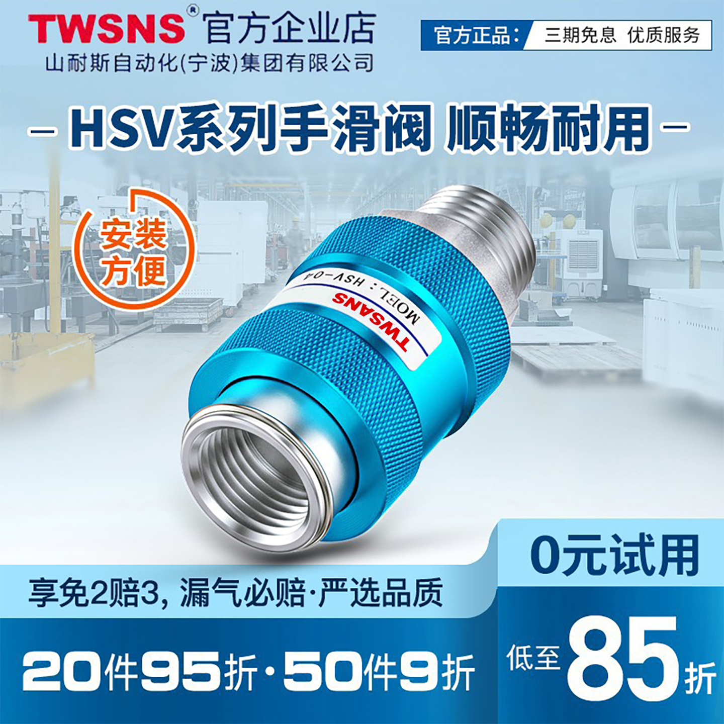 TWSANS山耐斯气动手滑阀HSV开关