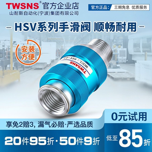 TWSANS台匠山耐斯气动手滑阀 15气动2分4分手推阀滑 HSV