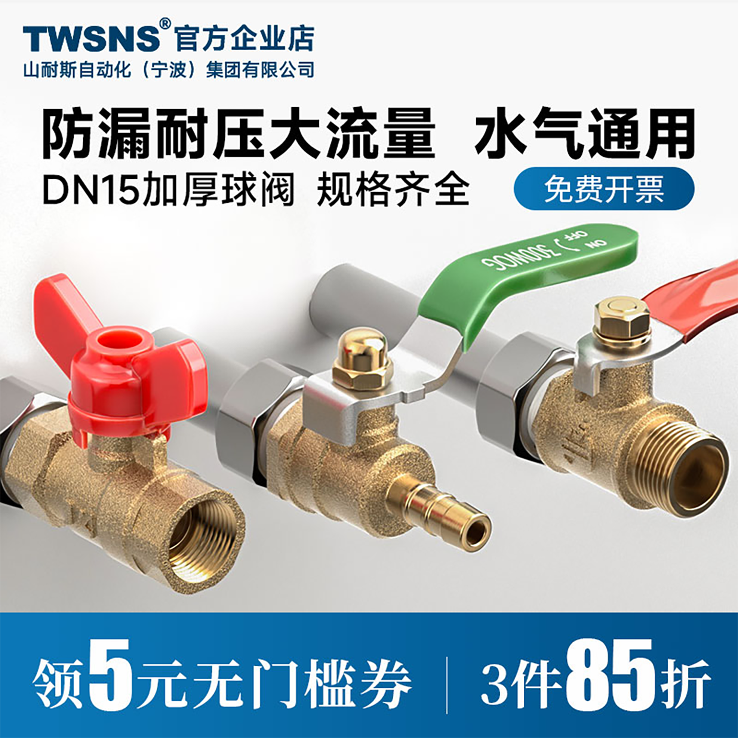 加厚阀体球阀开关TWSNS山耐斯