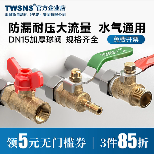 加厚阀体球阀开关TWSNS山耐斯