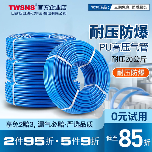 TWSNS山耐斯耐高压PU/PVC软管