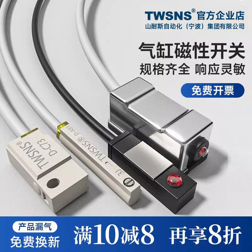 TWSNS山耐斯sc气缸用磁性开关