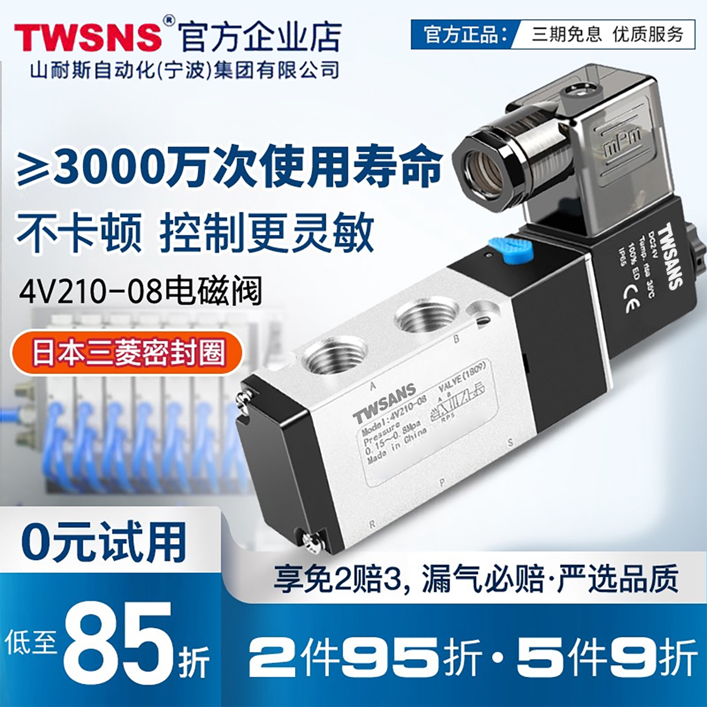 TWSANS台匠山耐斯电磁阀4v210-08二位五通电磁控制阀24ac220v气动
