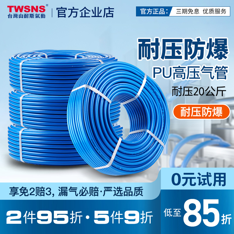 山耐斯耐高压PU/PVC软管