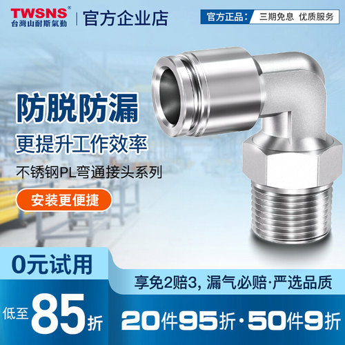 气动快插不锈钢外螺纹弯通接头PL4/6/8/10/12/14/16 M5/R01/RO2