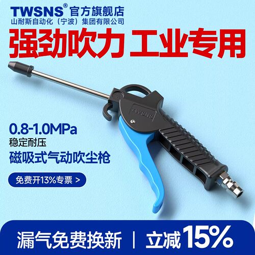 TWSNS台匠山耐斯工业级气动吹尘枪加长高压大吹力强力除尘强磁款