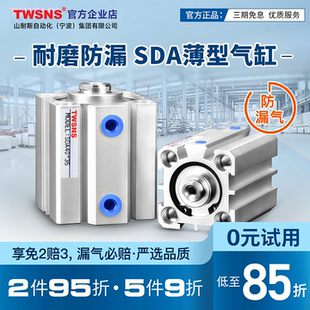 TWSNS台氣山耐斯SDA薄型气缸径16x20x25x32x40x50x60x80x100