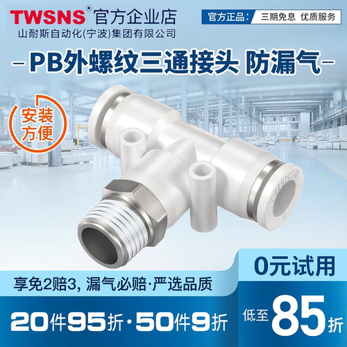气动正三通4/6/8mm快速接头