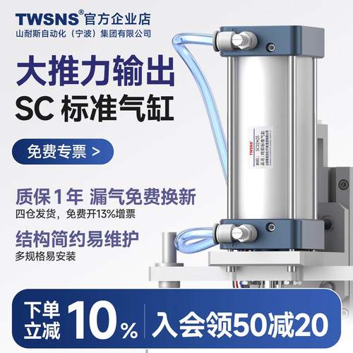 TWSNS台匠山耐斯气动标准气缸SC32/40/50/63/80/100大推力气缸