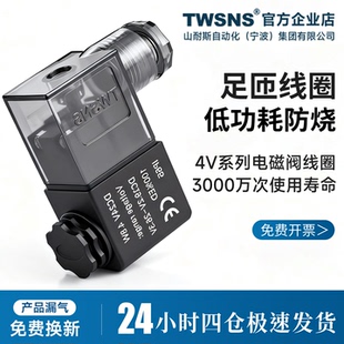 TWSANS台匠山耐斯气动电磁阀全铜线圈4v210 08AC220VDC24V配件插