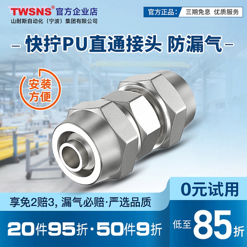 twsns山耐斯快拧接头官方正品