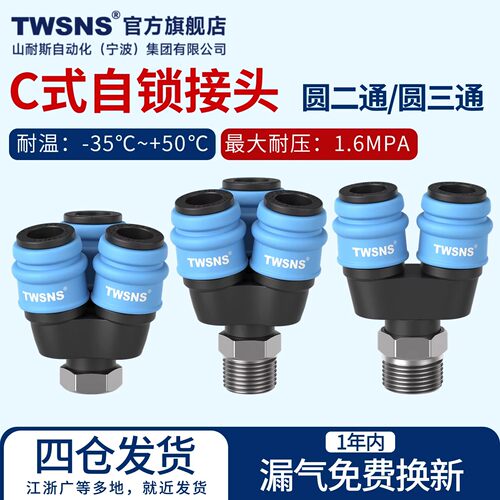 TWSNS台匠山耐斯气动塑钢c式气管圆二通圆三通空压机自锁快插