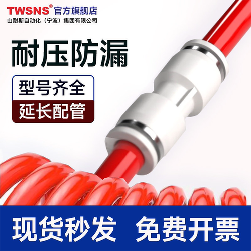 TWSNS台匠山耐斯气动快速接头直通PU三通变径气管接头快插气接头