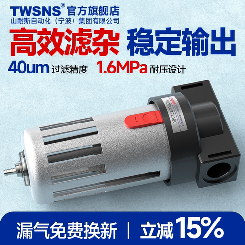 TWSNS台氣山耐斯气源过滤器BF