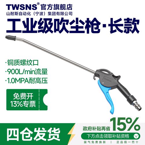 TWSNS台匠山耐斯工业级气动吹尘枪加长高压大吹力强力除尘